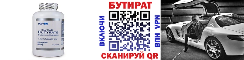 Бутират вода  Долинск 
